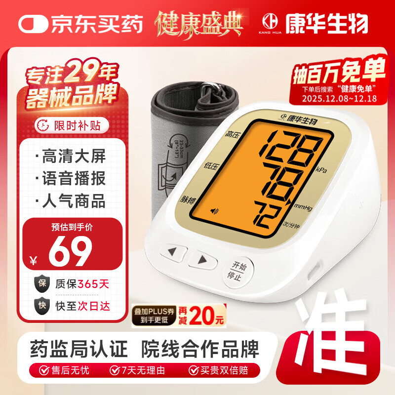 康华生物上臂式电子血压计家用医用测血压仪器老人血压测量仪JN163B