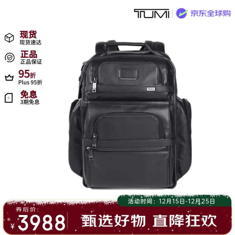 途明（TUMI）ALPHA3男士双肩包电脑背包商务真皮09603580DL3圣诞礼物