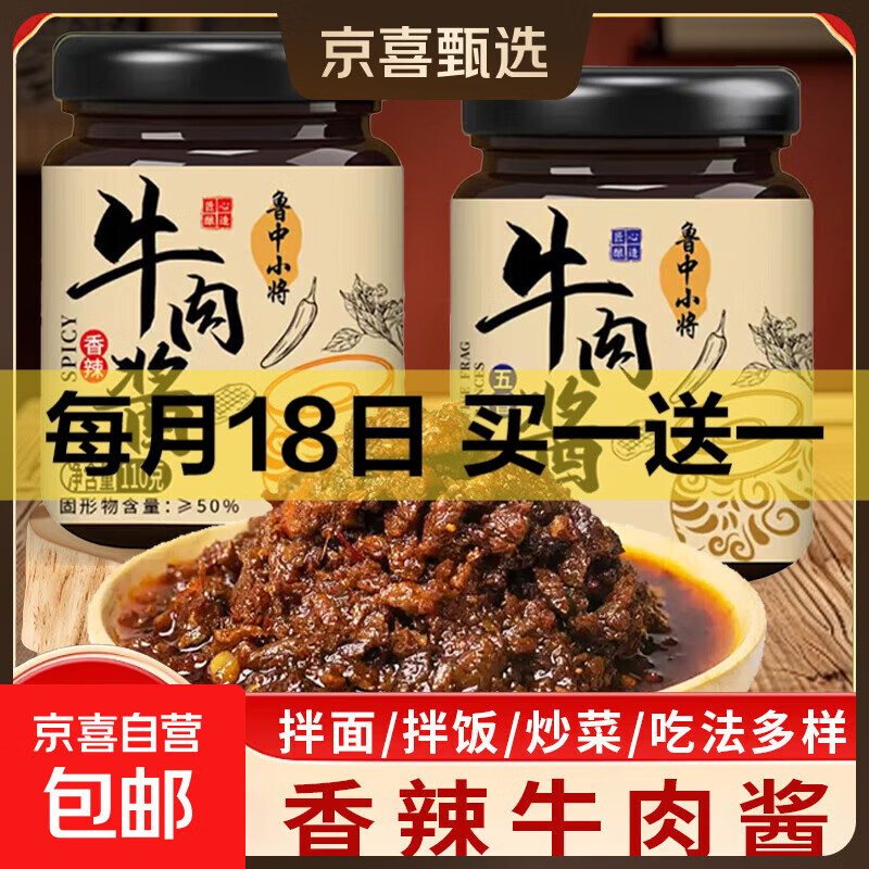 鲁中小将牛肉酱拌饭酱香辣牛肉酱即食五香牛肉拌面酱料麻辣调味料 五香口味两瓶