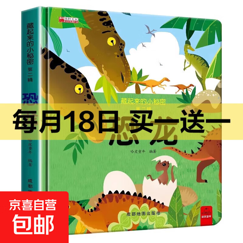 藏起来的小秘密儿童3d立体书翻翻书 2-6-12岁小学生趣味百科全书立体书绘本故事书我们的中国立体书环游世界童书 幼儿启蒙读物 6岁以上幼儿园阅读翻翻书 【精装硬壳】小秘密3D立体翻翻书--恐龙 正版