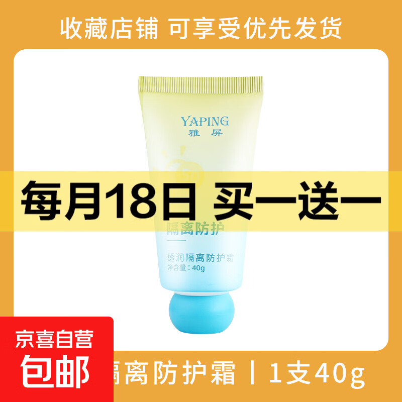 妆前隔离乳霜三合一防水防汗隔离紫外线男女通用补水保湿 透润防护隔离 1瓶
