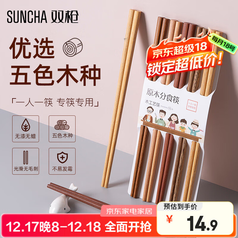 双枪铁木筷子家用实木防滑分类筷分食筷套装 五色原木5双装【推荐】