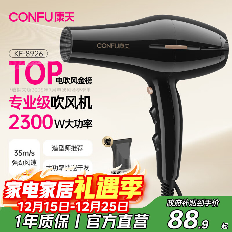 康夫（CONFU）电吹风机2300W大功率家用速干大风力恒温护发吹头发不伤发理发店发廊专用吹风筒KF-8926