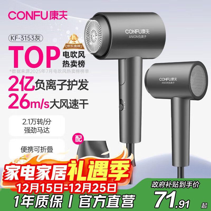 康夫（CONFU）2亿负离子护发电吹风机折叠家用便携大风速大功率国家补贴宿舍吹风筒1600W KF-3153灰