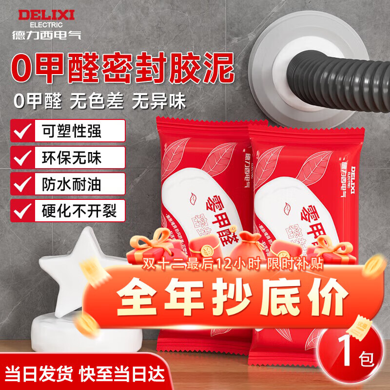 德力西下水道封堵漏空调孔洞堵塞泥防水防霉管道堵洞神器密封胶泥 1包-体验装