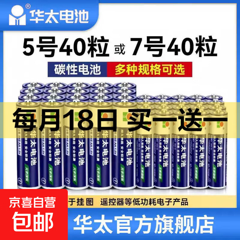 【百万热销】华太5号7号电池1.5V空调电视遥控器挂钟表闹钟七号耐用aa电池键盘鼠标话筒儿童玩具 华太银彩7号6粒