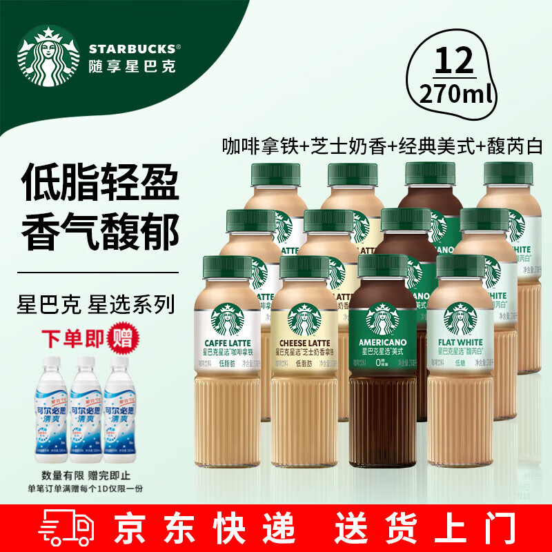 星巴克瓶装即饮咖啡四口味混合装12瓶