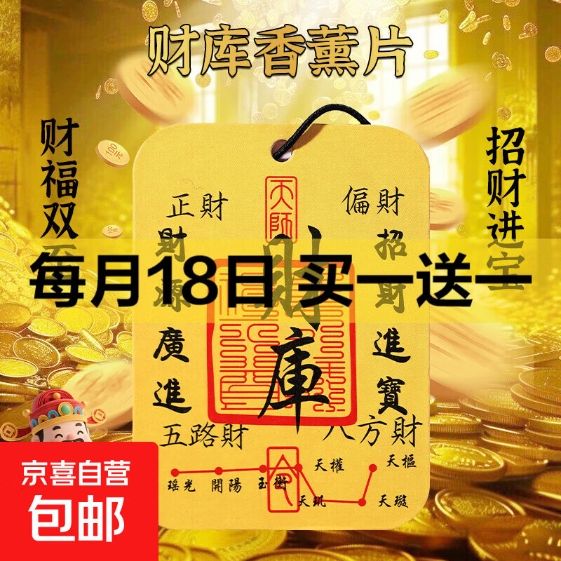 八方财库车载香薰香片车内挂饰挂件香水片持久留香房间去异味香氛 【3片装】八方财库随机混装香型