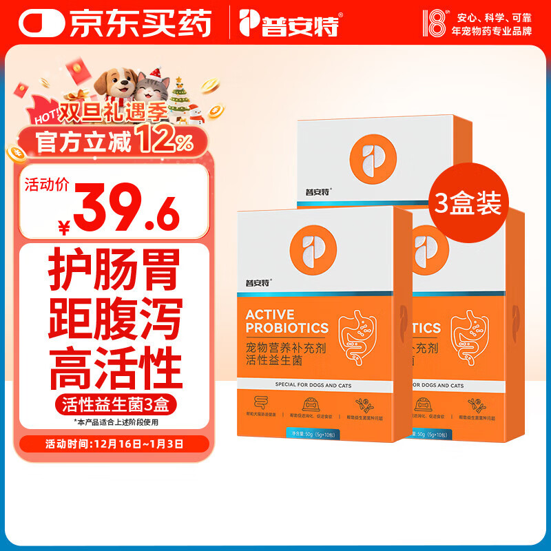 普安特宠物狗狗猫咪益生菌泰迪金毛幼猫幼犬调理肠胃拉稀专用活性益生菌