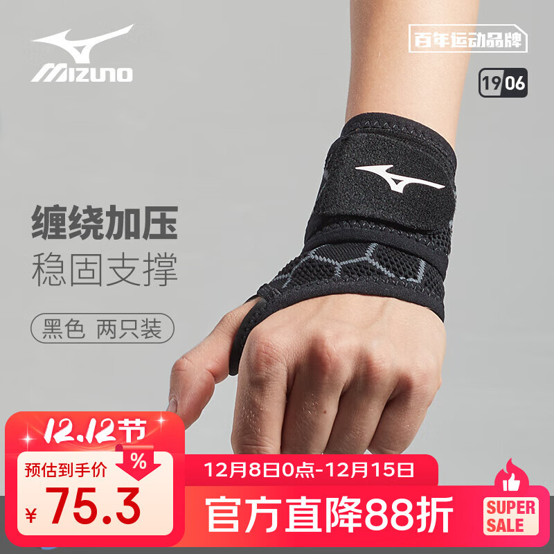 美津浓（MIZUNO） 护腕男健身护腕女护手腕护具羽毛球护腕运动吸汗篮球手腕套擦汗 黑色两只装+缠绕式固定+自由加压