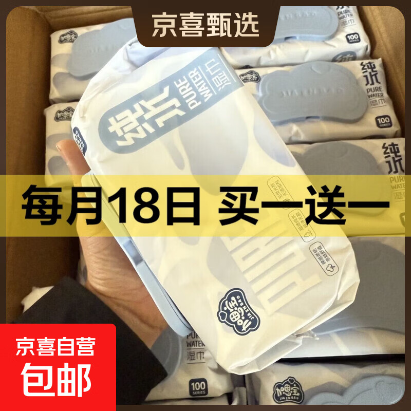 加思宝手口柔湿巾加厚婴儿宝宝专用湿纸巾大包家庭实惠装大包装 加恩宝纯水湿巾80抽*2包