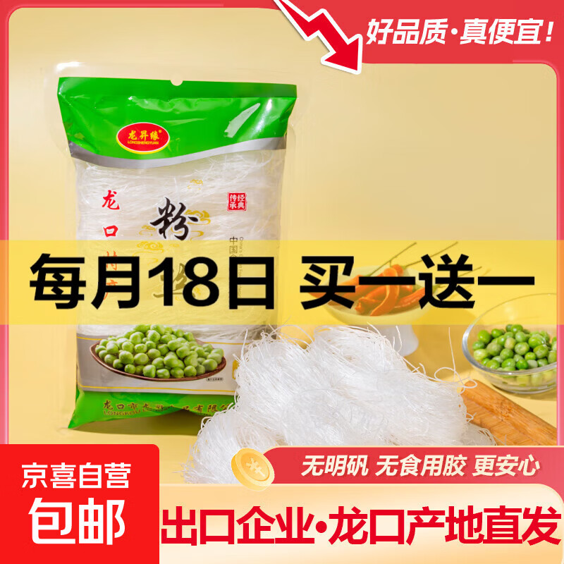 【活动爆品】龙口特产粉丝花甲粉酸辣粉火锅食材山东特产干货粉丝 龙口特产粉丝100克*4袋