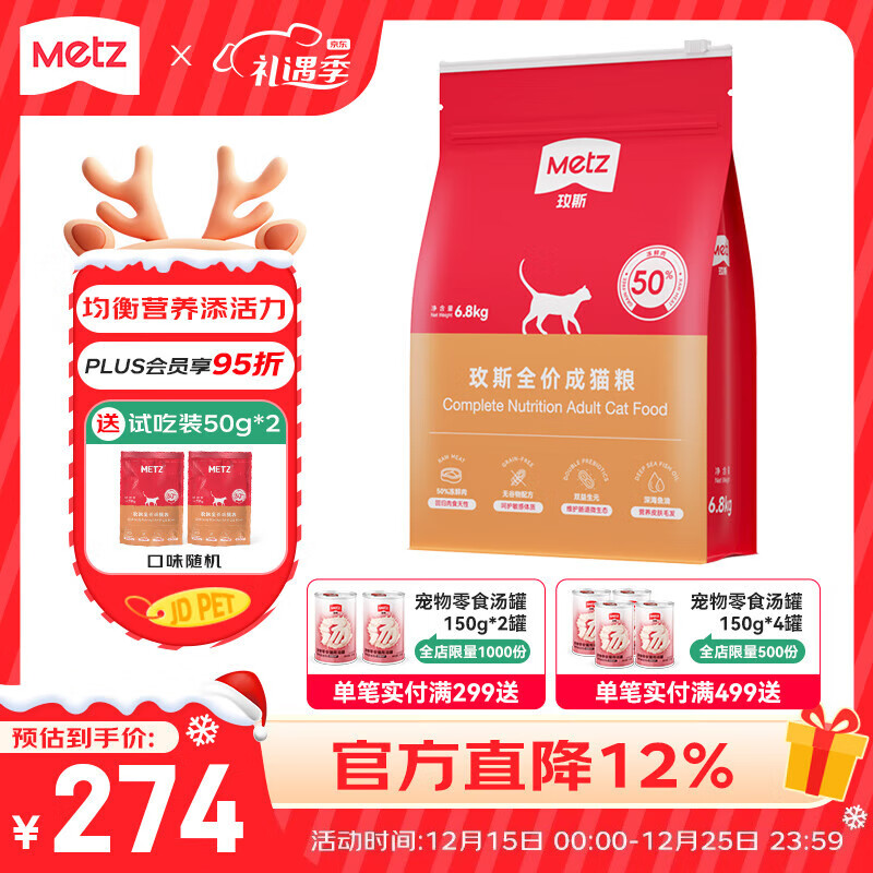 玫斯无谷物生鲜猫粮pro升级版 全价成年期猫粮生鲜注浆宠物主食粮 全价成年猫粮6.8kg