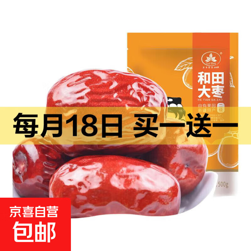 新疆特产和田大枣 核小肉厚泡水煮粥零食 红枣500g*1袋