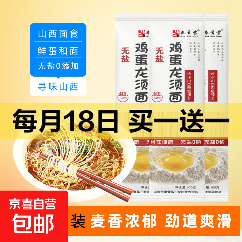 【渠道专享】秦晋雪鸡蛋面挂面 龙须面 面条营养儿童早餐煮面 【限时可拍3单】鸡蛋龙须面100g*2包