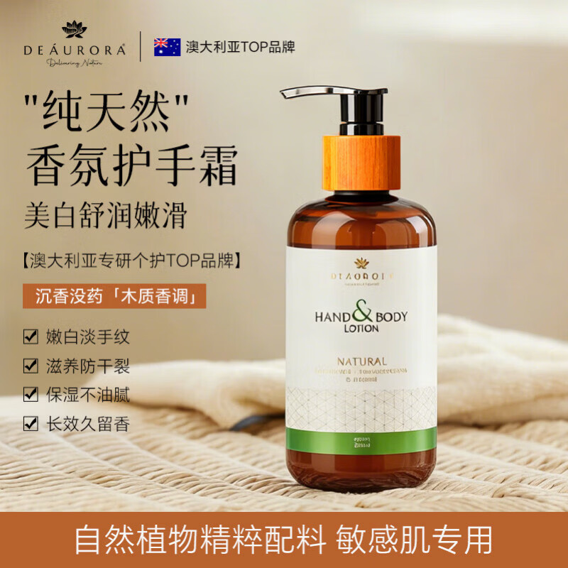 DEAURORA沉香没药乳香护手霜Hand & Body Lotion