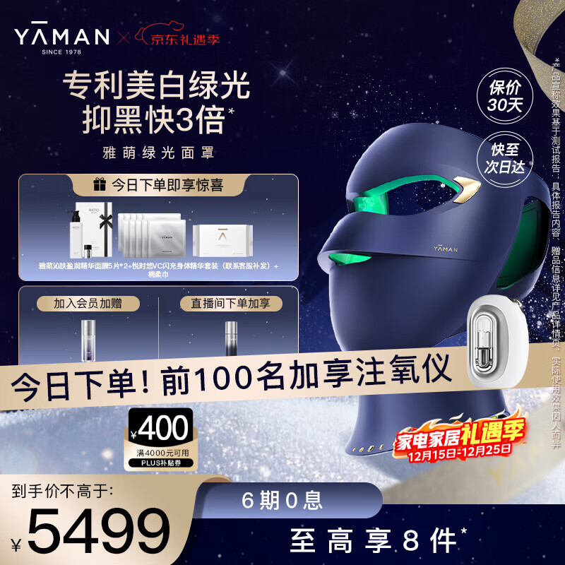 雅萌绿光面罩美容仪 焕白抑黑脸部颈部一体紧致淡纹嫩肤提亮大排灯【圣诞礼物】