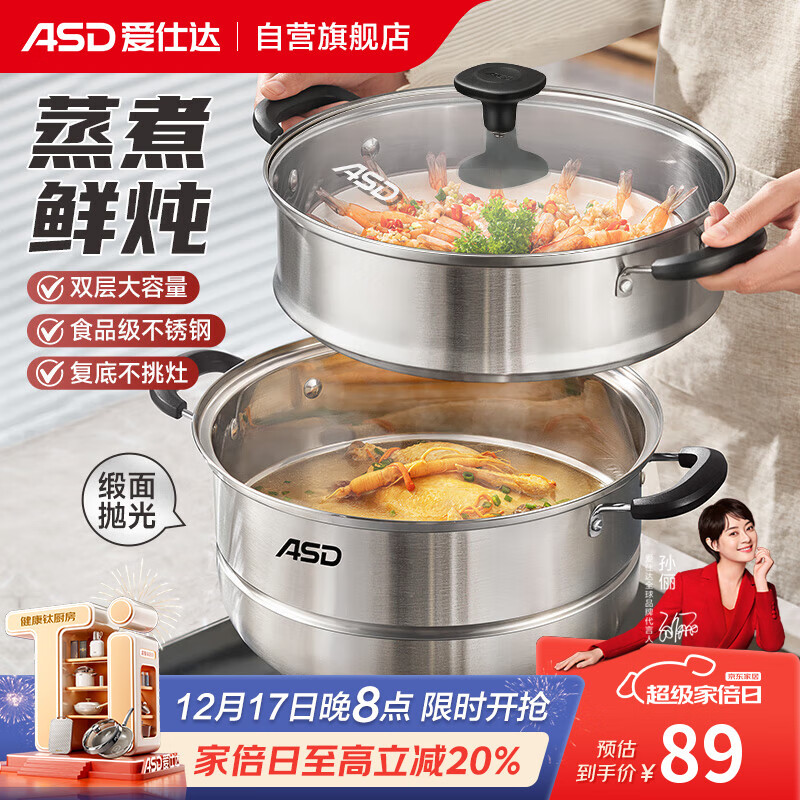 爱仕达（ASD）蒸锅双层不锈钢蒸锅 家用炖蒸煮一体汤锅26CM大容量蒸笼QVL1526WG