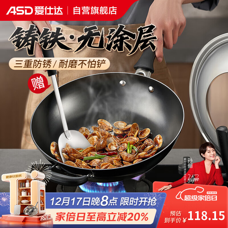 爱仕达（ASD）炒锅铸铁锅不锈无涂层平底炒菜锅32cm燃气电磁炉通用WG8332QB