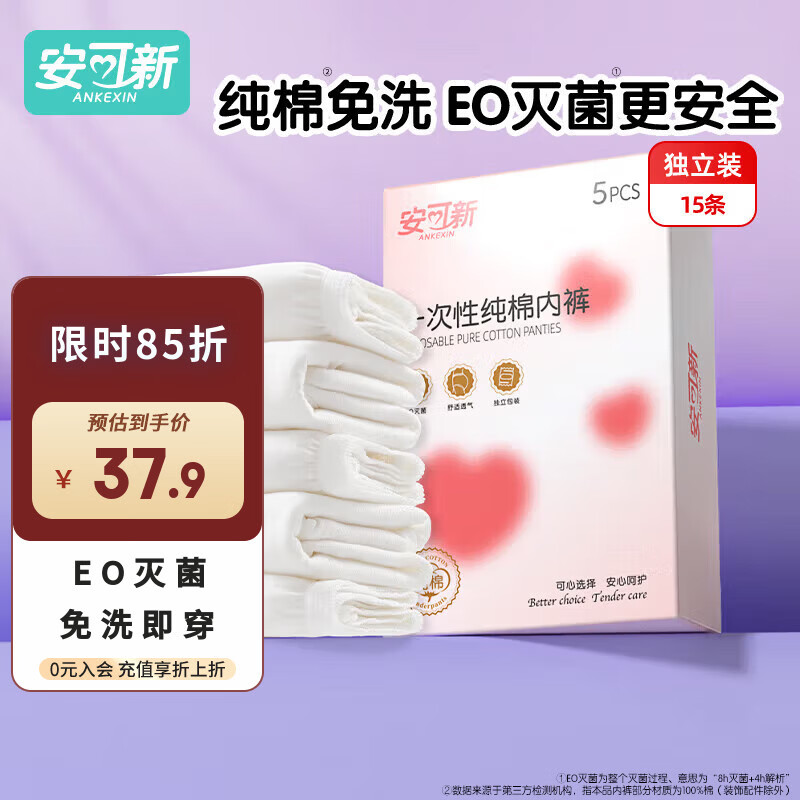 安可新纯棉一次性内裤女全棉免洗15条独立装孕产妇生理期旅行出差XL码