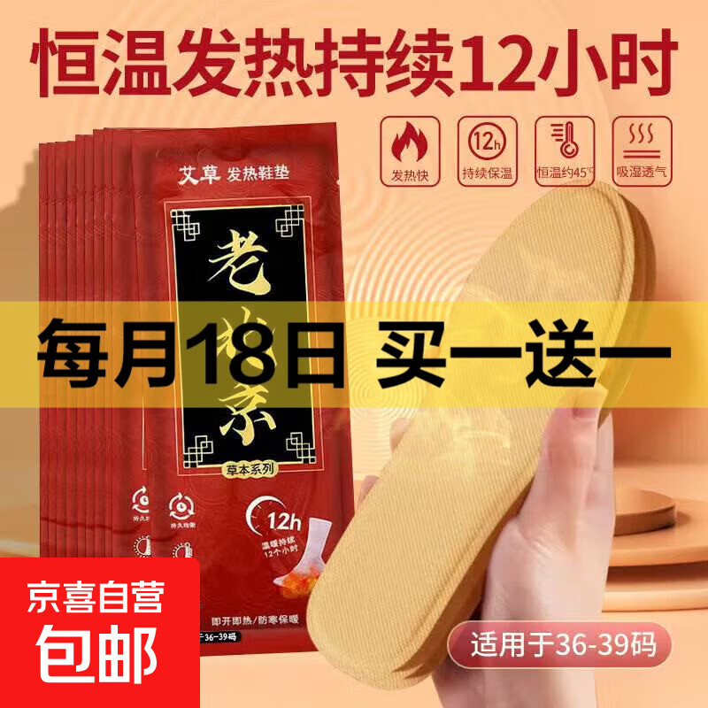 老北京艾草发热鞋垫男女全款暖宝宝足贴保暖脚垫冬季保暖足贴 女款小码5双10只装(36-39码)