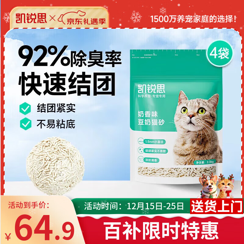 凯锐思豆腐猫砂除味猫沙豆腐砂豆腐渣低粉尘大颗粒结团吸水可冲厕所 【性价比豆腐砂4包】共18.4斤