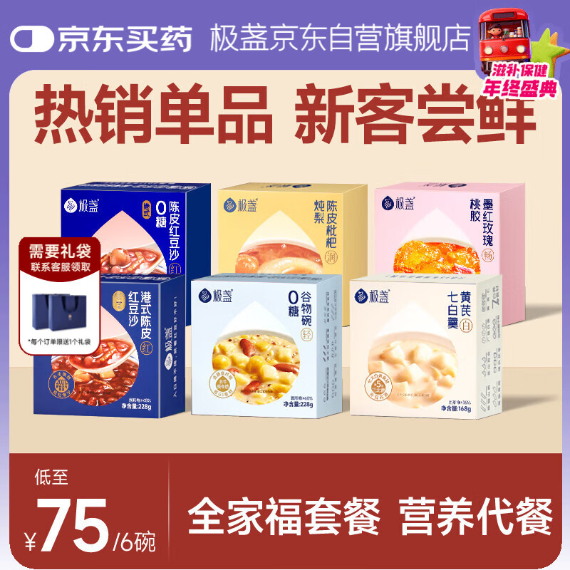 极盏全家福陈皮红绿豆沙枇杷炖梨玫瑰桃胶谷物黄芪杏仁七白羹套装6碗