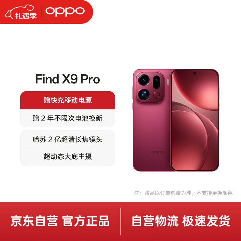 OPPO Find X9 Pro �ֻ� ׷��� 12+256G 4769.1Ԫ