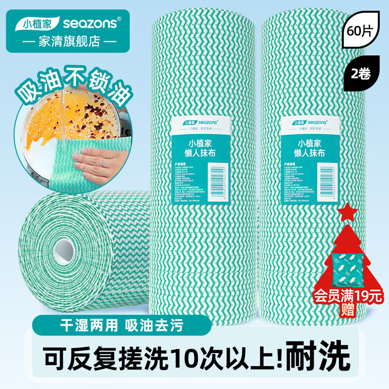 小植家一次性懒人抹布干湿两用吸油吸水洗碗布加厚加大厨房纸巾 耐洗抹布60片*2卷共120片福利款