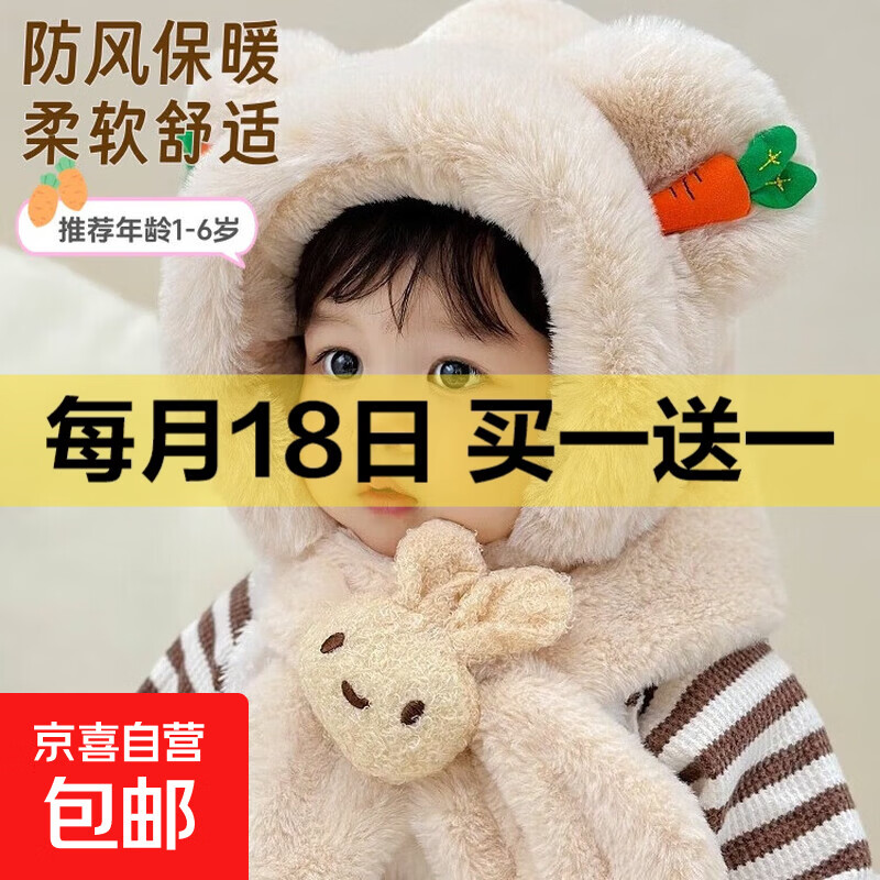 宝宝帽子冬季萝卜小兔婴儿围脖一体帽男孩女童秋冬加厚防风毛绒帽 儿童毛绒帽-胡萝卜款-米色-1个