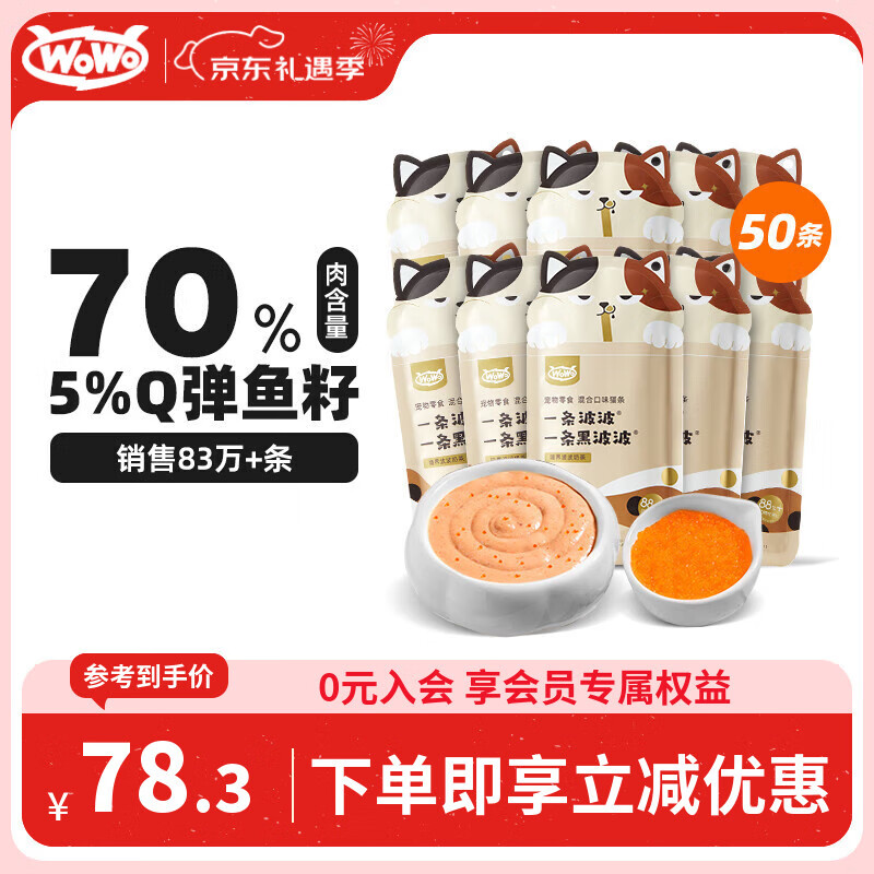 喔喔（WOWO）猫条猫咪零食 成猫幼猫通用猫湿粮 混合口味12g*50条