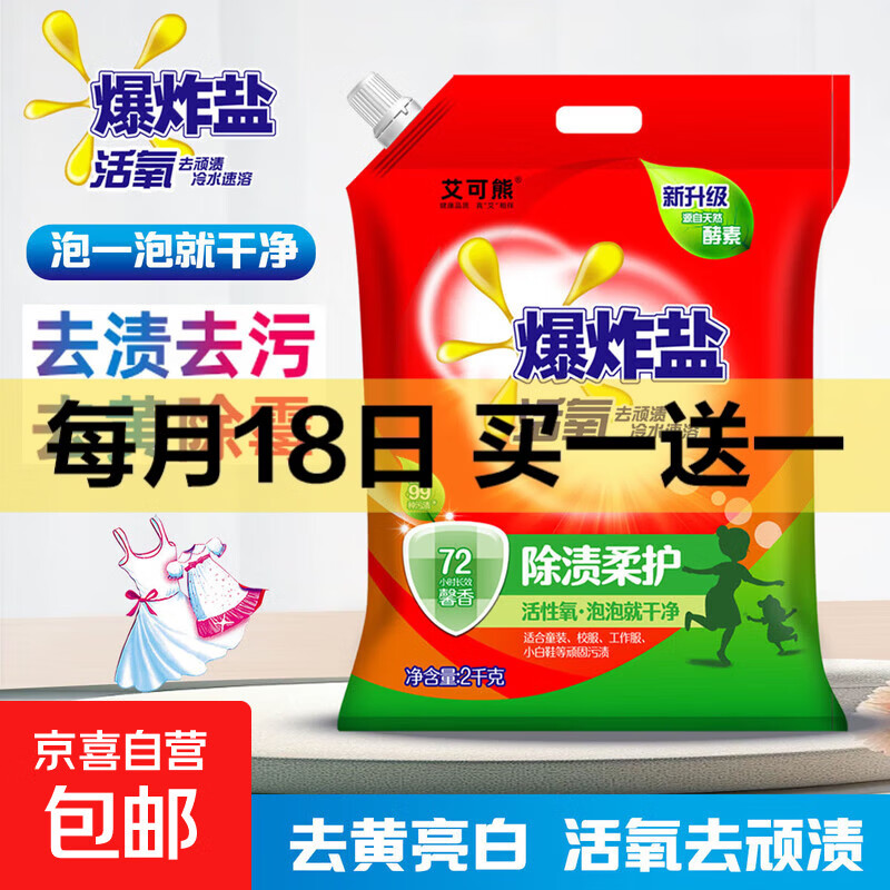 奥妙平替 全新升级爆炸盐 校服净漂白剂【新老包装随机发货】 爆炸盐2kg*1袋（优惠装）