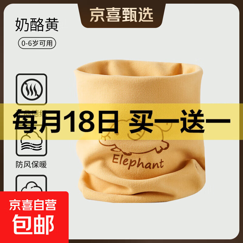 母婴A类儿童围脖宝宝婴儿围巾秋冬外出防风冬天保暖男童女童脖套 奶酪黄【单条装】 31cm*22cm（均码/建议年龄0-6岁）