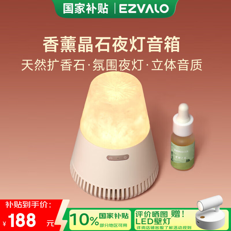 几光矿石蓝牙音箱 香薰夜灯天然扩香音乐氛围灯桌面摆件男女生日圣诞节礼物