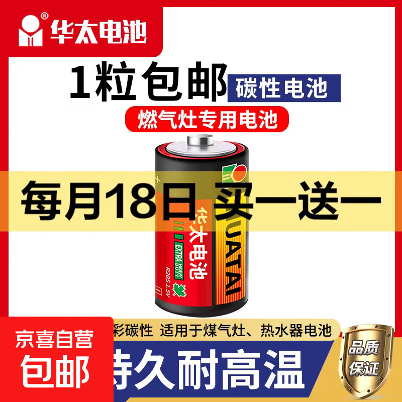 速度买一赠一 2.99燃气灶电池2粒 3.99大号纽扣电池10粒 - 线报酷