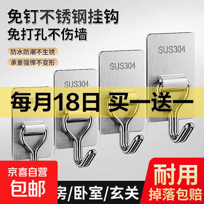 【京东物流】不锈钢挂钩免打孔粘钩家用浴室厨房墙上毛巾钩挂衣钩 长方形挂钩 4个挂钩配强力胶水+辅助贴