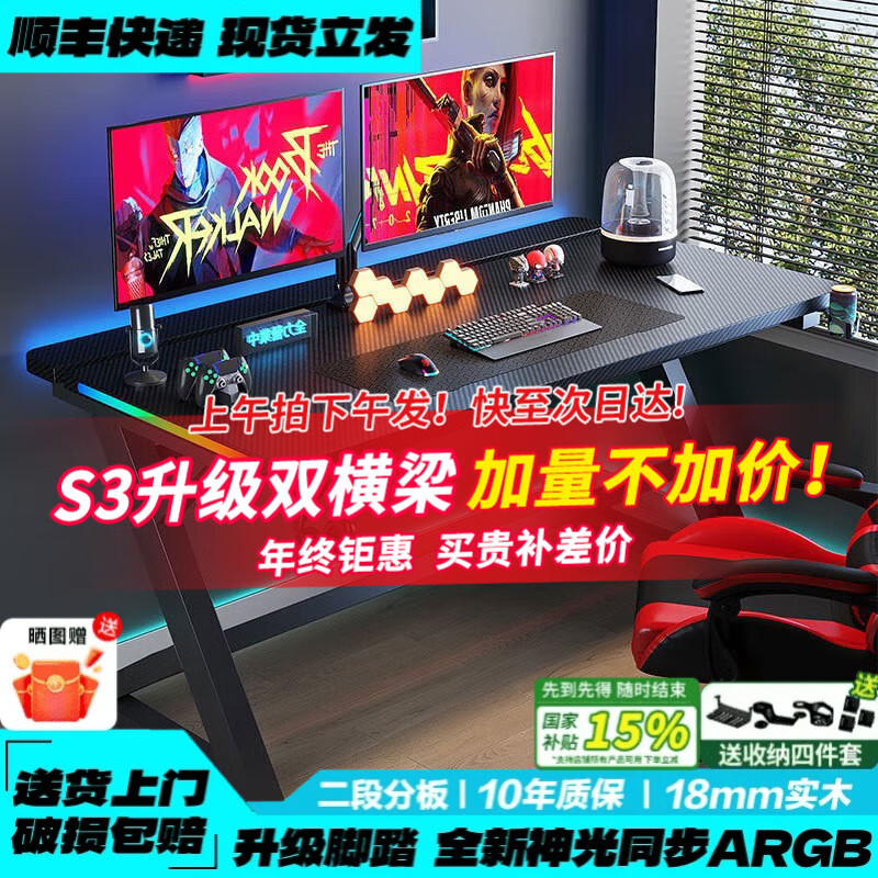 馨艺珠升级S3钛戟电竞桌台式电脑桌实木家用书桌可装机械臂碳纤维游戏桌 S3黑碳纤维+桌面灯 100*73*74cm【二分段板】 京东折扣/优惠券