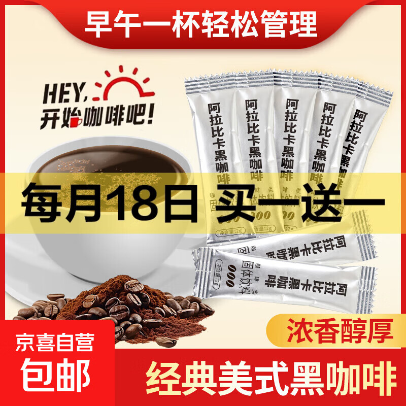 黑咖啡速溶0脂0蔗糖条装健身美式小粒纯粉提醒神脑云摩 10条