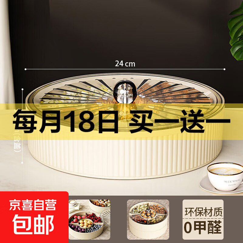 新年带盖果盘糖果盒分格家用客厅茶几水果零食瓜子干果坚果收纳盒 米白色【1层】糖果盒