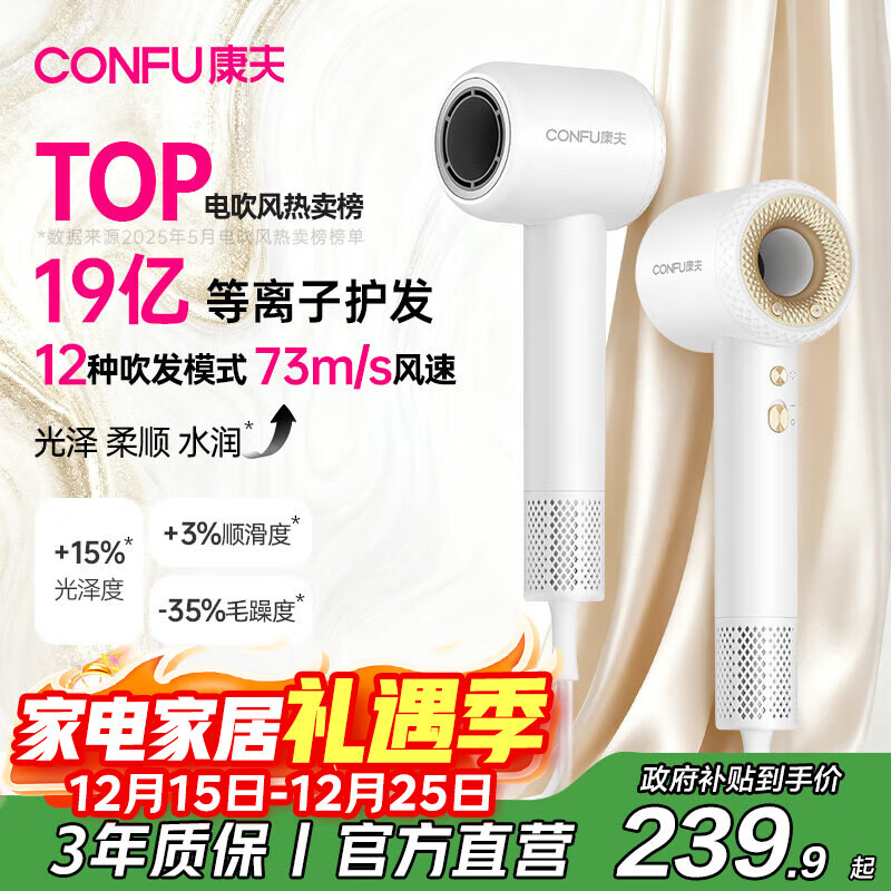 康夫（CONFU）高速护发吹风机中空无叶家用大功率风力等离子电吹风筒圣诞新年礼物送女友F9白国家补贴