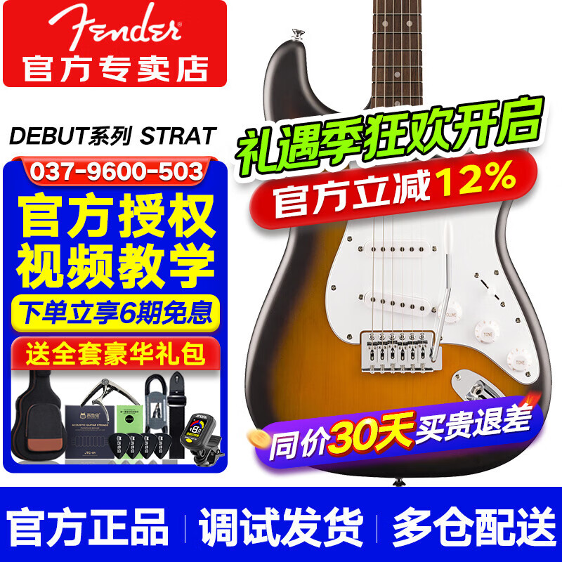FENDER芬達(dá)電吉他Squier Debut SONIC音速初學(xué)者入門男女學(xué)生新手吉它 【DEBUT新品】單單單 日落漸變ST