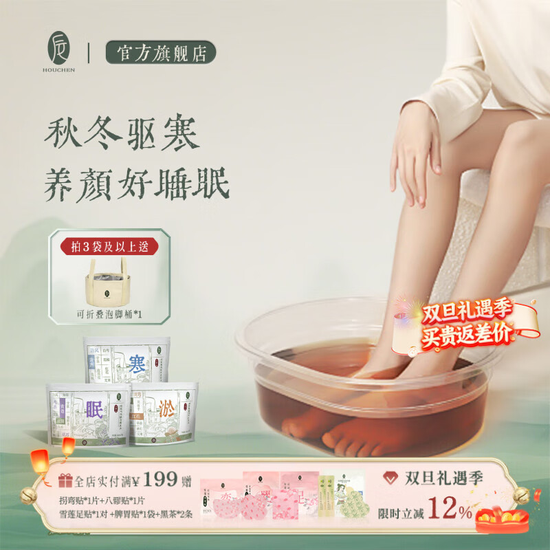 后辰泡脚药包养生泡脚包泡脚液睡眠发汗草本浓缩原浆驱寒艾草泡脚药包 【90%客人选择】三袋组合装【寒+淤+眠】
