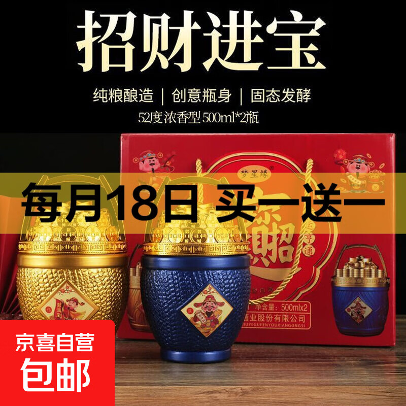 招财进宝浓香型白酒52度白酒整箱2瓶装纯粮酿造一桶金白酒元宝 52%vol 500mL 2瓶