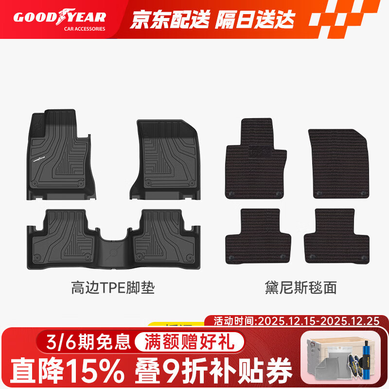 固特异（Goodyear）tpe汽车脚垫适用于沃尔沃XC60纯油版高边TPE脚垫+黛尼斯毯
