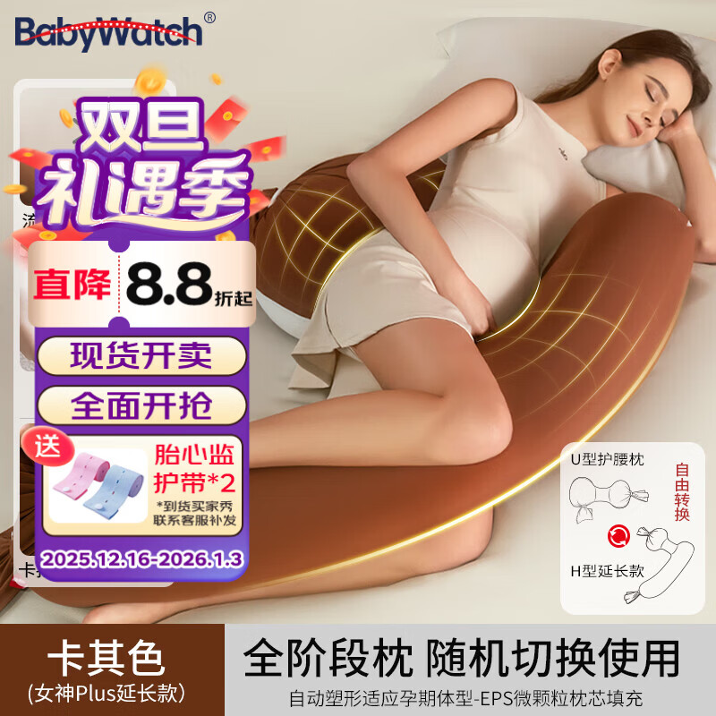 BabyWatch孕妇枕护腰侧睡枕托腹U形侧卧抱枕睡觉用品女神枕PLUS-焦糖