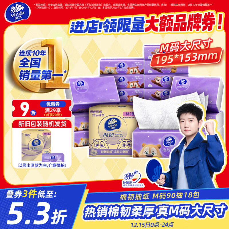 维达（Vinda）抽纸 棉韧3层90抽*18包M码纸巾 经典款熊出没款随机发货