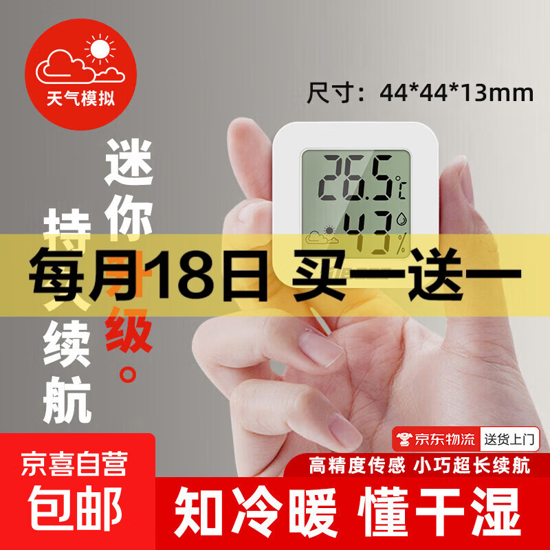 车载温度计室内家用精准高精度汽车专用电子数显温湿度计表显示器 【普通款】天气预测/迷你小巧 无规格