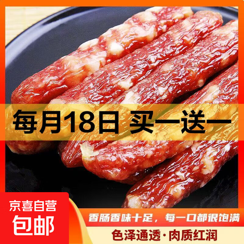 广式广味腊肠商用广味腊肉广东特产甜煲仔饭专用甜肠香肠风干散装 半斤广式腊肠