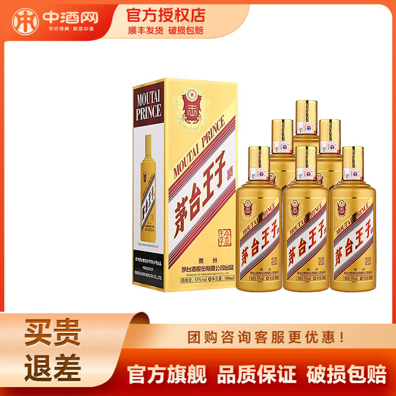 贵州茅台王子酒53度 500mL 6瓶 