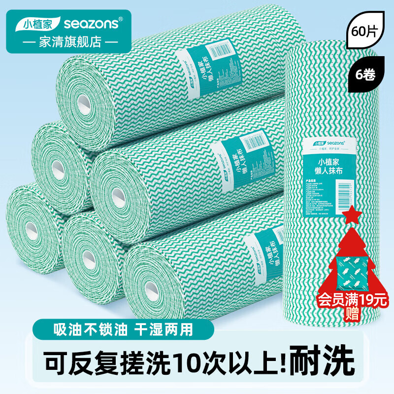 小植家 懒人抹布60片*6卷